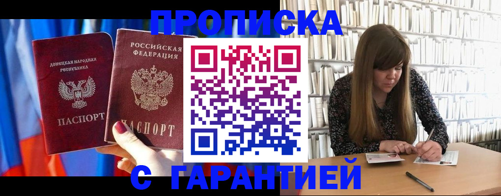 прописка гарантия в Изобильном